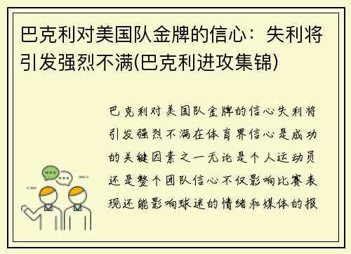 巴克利对美国队金牌的信心：失利将引发强烈不满(巴克利进攻集锦)