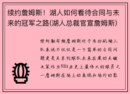 续约詹姆斯！湖人如何看待合同与未来的冠军之路(湖人总裁官宣詹姆斯)