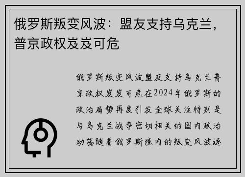 俄罗斯叛变风波：盟友支持乌克兰，普京政权岌岌可危