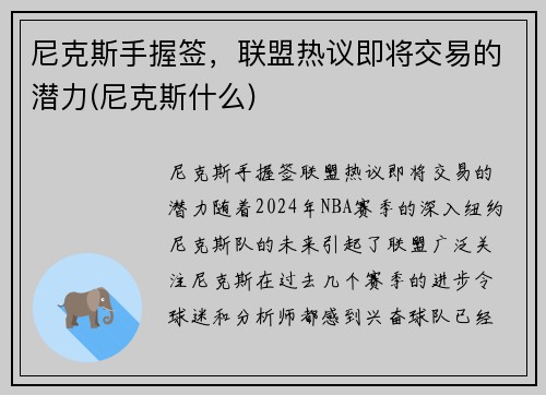 尼克斯手握签，联盟热议即将交易的潜力(尼克斯什么)