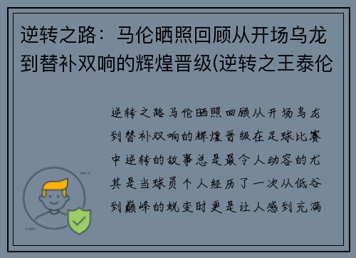 逆转之路：马伦晒照回顾从开场乌龙到替补双响的辉煌晋级(逆转之王泰伦卢)