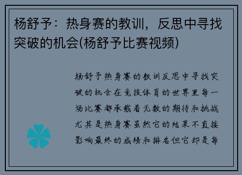 杨舒予：热身赛的教训，反思中寻找突破的机会(杨舒予比赛视频)