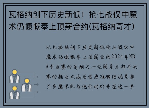 瓦格纳创下历史新低！抢七战仅中魔术仍慷慨奉上顶薪合约(瓦格纳奇才)