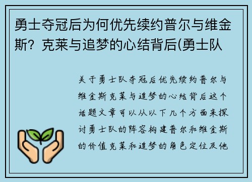 勇士夺冠后为何优先续约普尔与维金斯？克莱与追梦的心结背后(勇士队 普尔)