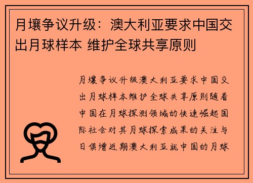 月壤争议升级：澳大利亚要求中国交出月球样本 维护全球共享原则