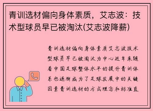 青训选材偏向身体素质，艾志波：技术型球员早已被淘汰(艾志波降薪)