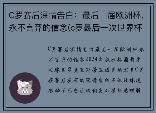 C罗赛后深情告白：最后一届欧洲杯，永不言弃的信念(c罗最后一次世界杯)