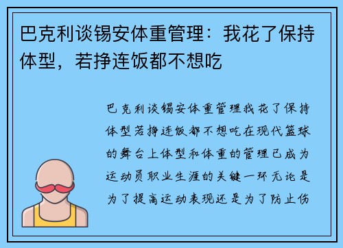 巴克利谈锡安体重管理：我花了保持体型，若挣连饭都不想吃