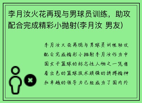 李月汝火花再现与男球员训练，助攻配合完成精彩小抛射(李月汝 男友)