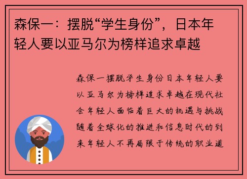 森保一：摆脱“学生身份”，日本年轻人要以亚马尔为榜样追求卓越